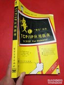 TCP/IP应用指南