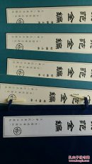 "隸范全編:初編二冊,續編二冊"