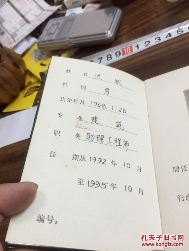 福建省人事局、福建省科技干部局制【专业技术职务聘任书】鲤城区