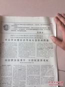 东方红（山东省曹县四部主办）1968年2月16日第十八期