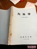 内科学