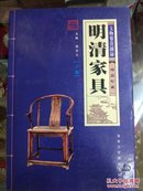 明清家具全上、下卷