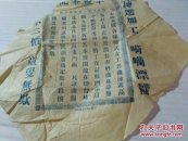 民国福源居广告