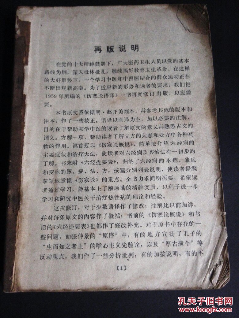 伤寒论语译