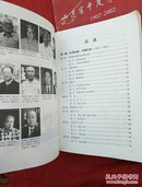 六秩足音 （1952-2012） —— 山东省诸城第一中学校史（特价）