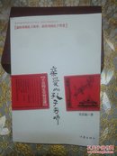 亲爱的孔子老师（2009年一版一印）