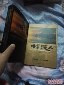 从你的全世界路过-摆渡人典藏版+摆渡人电影纪念册，两册合售，