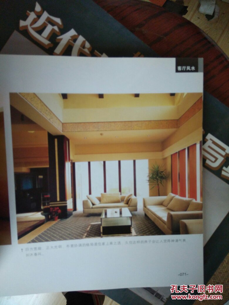 家装廊05：家装风水518例