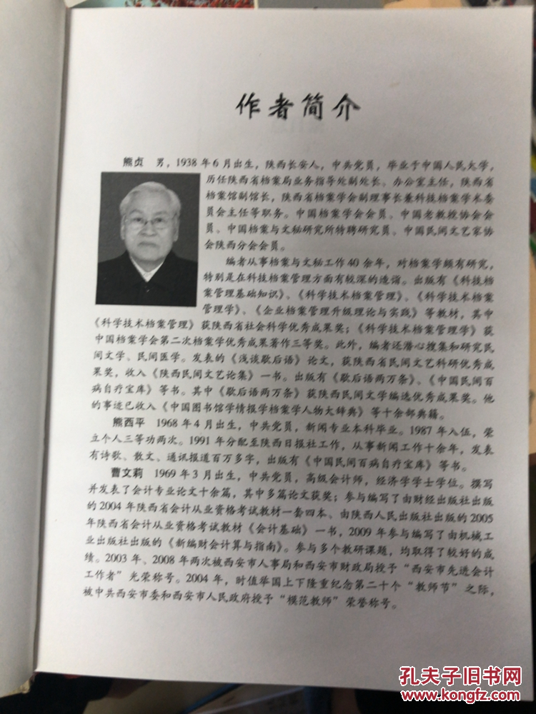 陕西方言词典（作者签赠私藏品佳）