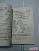 数理化自学丛书   化学  第一册