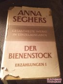 ANNA SEGHERS BIENEN STOCK （1）DER BIENENSTOCK（德文原版）外皮有残，内 品相完好，自然旧（中国书店馆藏）