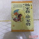 杨家将·薛家将