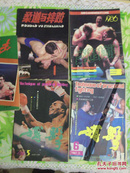 杂志 搏击+柔道与摔跤【5册不重复，80年代的】