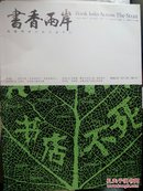 书香两岸 2013.9-10（总59-60）