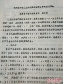 我对流行性乙型脑炎临床诊断治疗的粗浅体会！