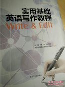 实用基础英语写作教程Write&Edit