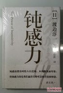 钝感力  稀缺精装版