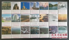 龙江风采三版