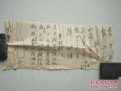 解放区掖县朱旺乡村公所票证