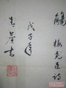 卓青晨：现为宁夏美术家协会会员，自治区老年书画协会理事，吴忠市老年书画协会副主席。