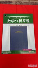 数学分析原理（英文版）（第3版）【2014年11月第一版第14次印刷】.