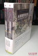 【正版现货】 从黎明到衰落：西方文化生活五百年，1500年至今（上 下）