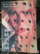 神秘的高墙
