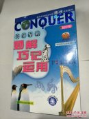初中版英语语法：妙解 巧记 运用