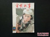 电影之友1984年第8期