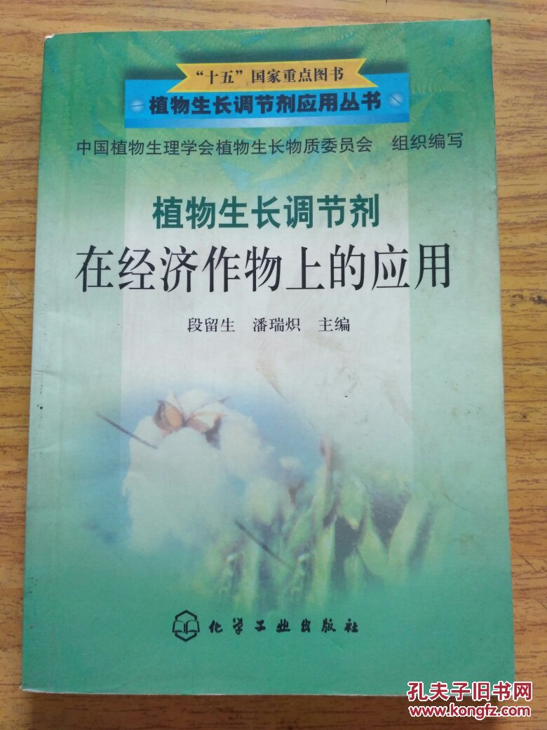 植物生长调节剂在经济作物上的应用