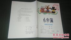 小字簿（练习簿）卡通封面