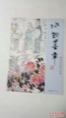 中国画品 水韵墨华 潘裕钰国画作品集