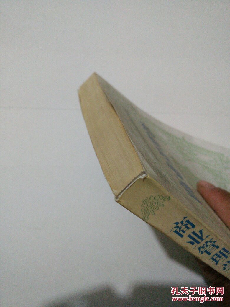 商业管理学