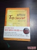 韩国原版  불로장생   Top Secret   탑시크릿   (内有CD光碟一盘)