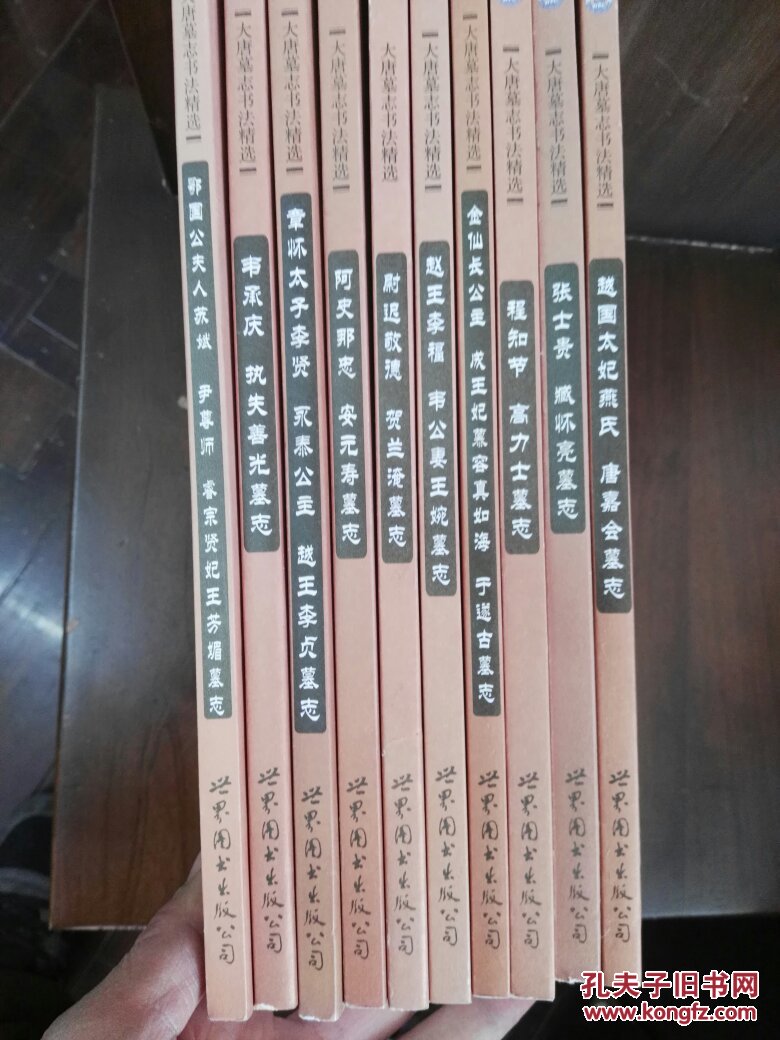 点击查看原图 大唐墓志书法精选(金仙长公主.成王妃慕容真如海,于遂古墓志)