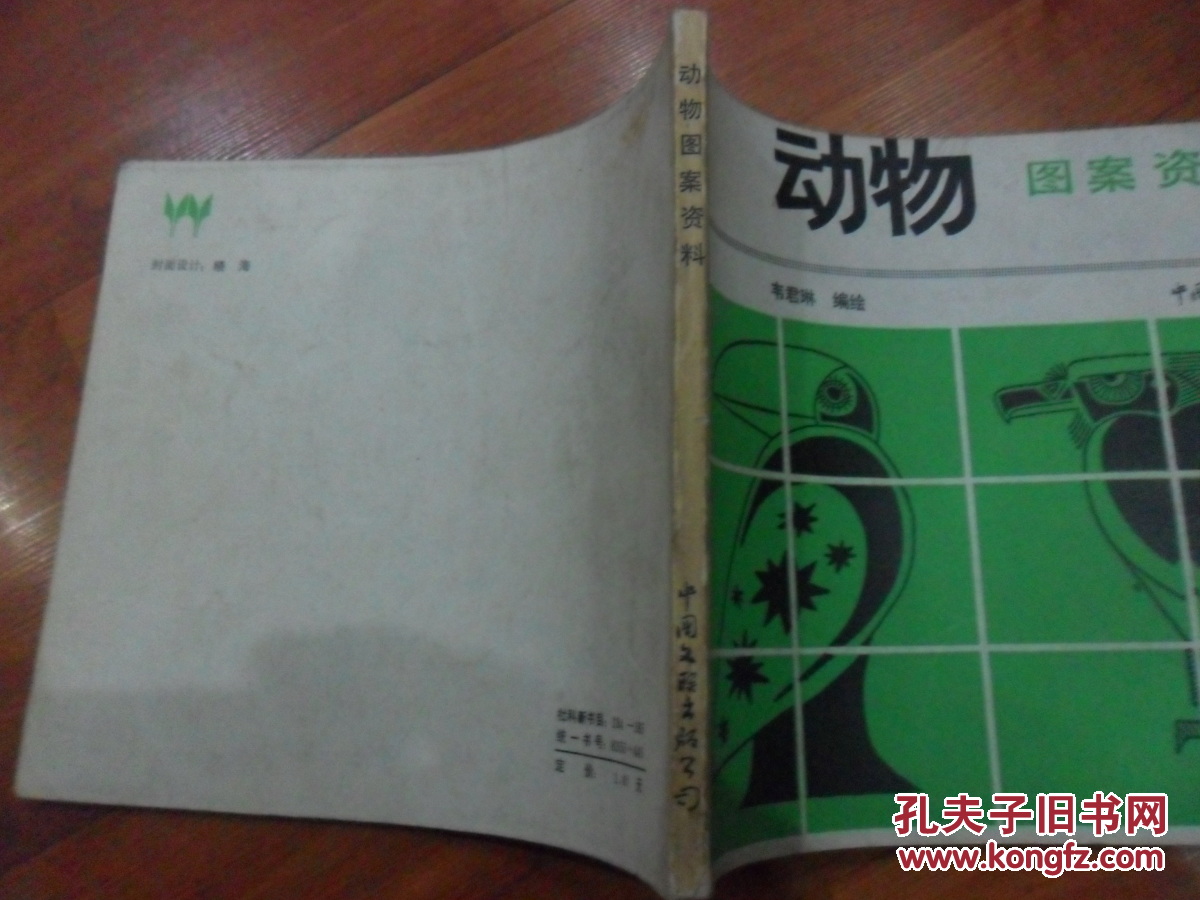 点击查看原图 动物图案资料