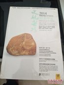 2014中国艺术品拍卖年鉴（文玩杂项）未开封