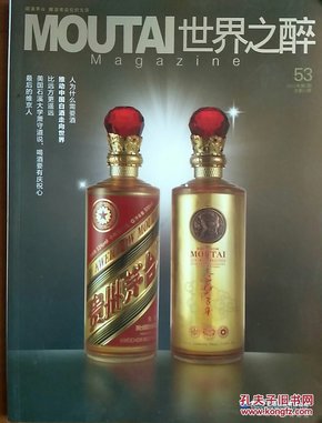 国酒贵州茅台：世界之醉2013.5 以中国文化为根 推动茅台企业文化建设 中国三大泥塑之--大吴泥塑