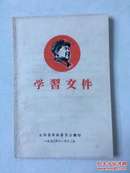 学习文件   毛头封面