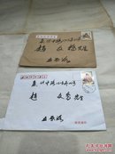 上海某仇姓诗人毛笔诗稿两页带信封