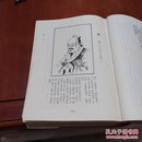 历代伟人传记，上册。竖排版。