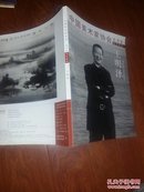 王明泽 中国美术家协会美术家会员图册