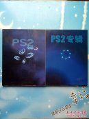 PST专辑 VOL.1、VOL.2【共两本合售，品佳】