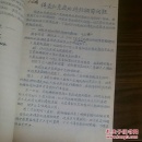 孤本医书 巴甫洛夫高级神经活动学说与临床应用 神经系统 无痛分娩 睡眠疗法等不用药物的治疗 珍贵油印本