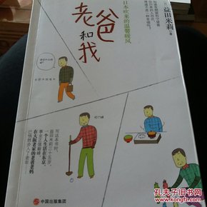 老爸和我