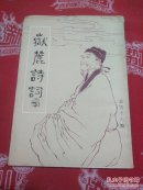 岳麓诗词（总第16期）