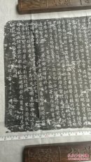 唐五代，后汉，后晋，王在璋，志拓，见方47cm