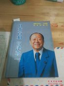 日本首相宫泽喜一