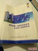 神机妙算工程造价实战宝典及造价人员实用手册
