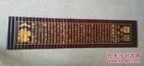 木制竹简字☆☆☆☆☆兰亭序，天下第一行書，一直被模仿，从未超越。☆☆☆活出真我，回归本位“尊神"。